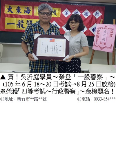 016_105年一般警察-吳沂庭